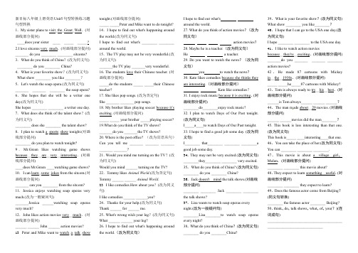 新目标八年级上册英语Unit5句型转换练习题及答案