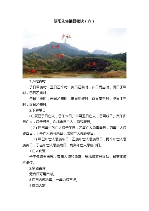 阴阳先生推算秘诀（六）