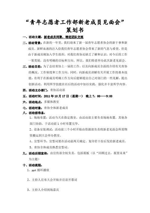 青协志愿者协会新老成员见面会