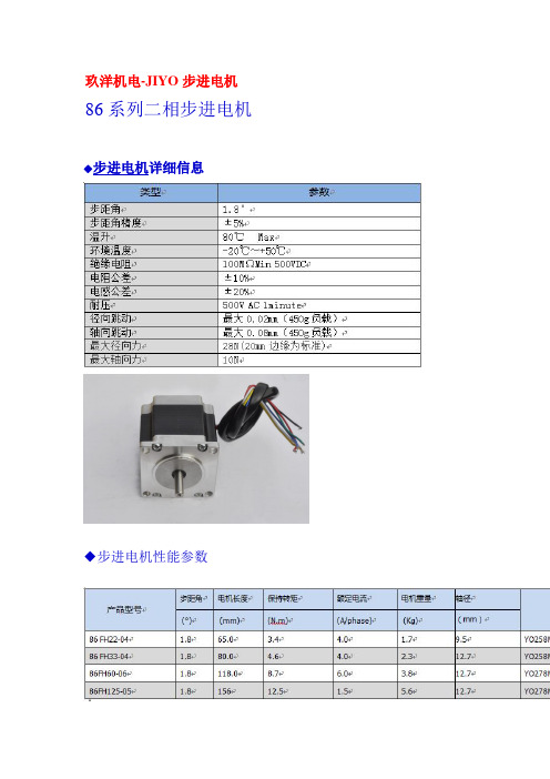 86步进电机选型资料