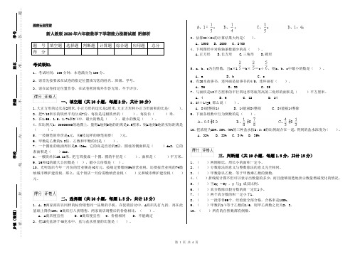 新人教版2020年六年级数学下学期能力检测试题 附解析