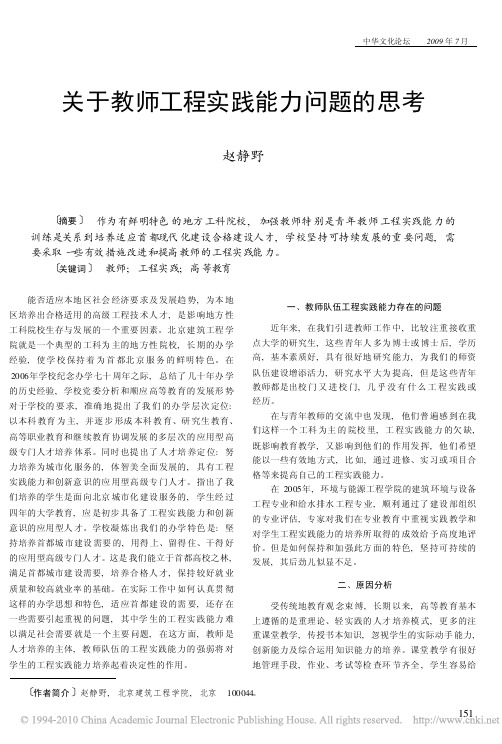 关于教师工程实践能力问题的思考