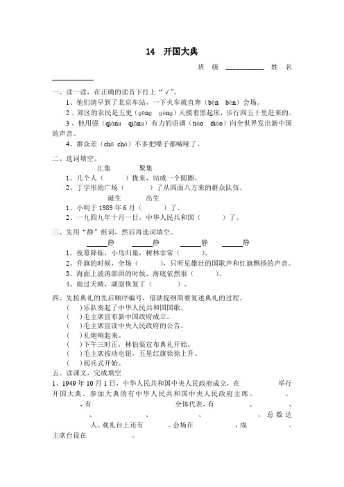沪教版五年级语文课课练14