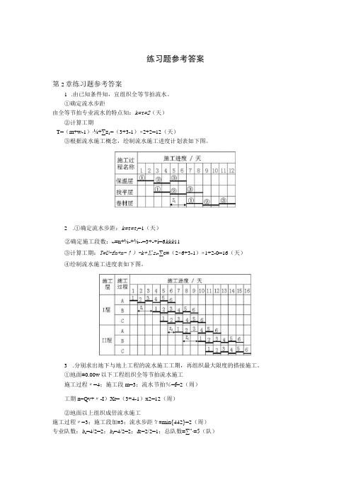 《工程项目管理(含BIM应用)》课后练习题答案 徐勇戈