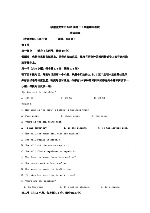 福建省龙岩市2018届高三上学期期末考试(质检)英语试题 Word版含解析