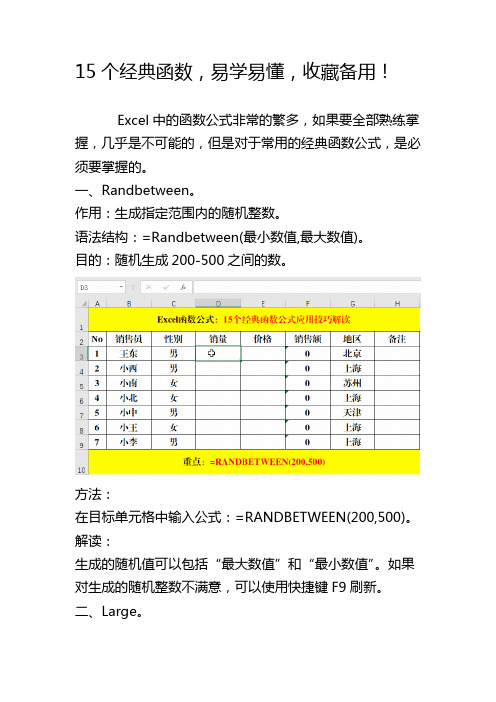 15个经典函数公式,易学易懂,收藏备用!