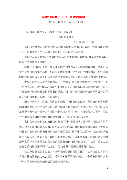 高考语文总复习资料 专题十三 第三讲 专题全练通