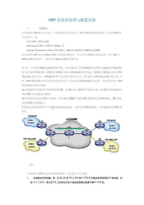 VRF的技术原理与配置实例