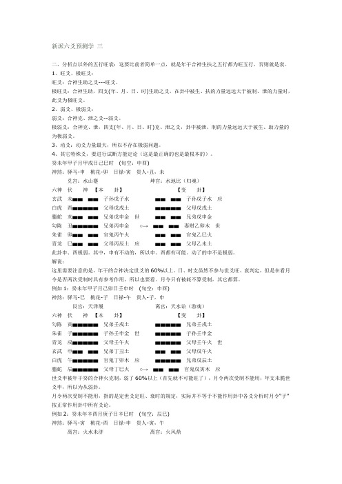 新派六爻预测学 三