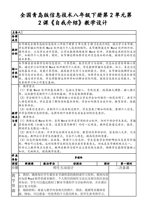 全国青岛版信息技术八年级下册第2单元第2课《自我介绍》教学设计