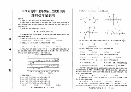 2020-2021郑州市高三理科数学第二次质量检测及答案