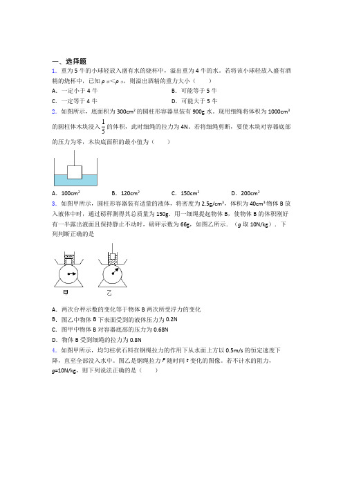 人教版第十章浮力单元 易错题难题同步练习