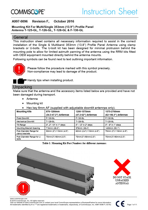 CommScope 单 多频带353mm（13.9英寸）面板抗干扰天线安装说明书