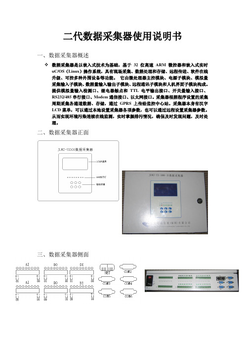 二代数据采集器使用说明书