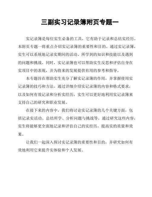 三副实习记录簿附页专题一