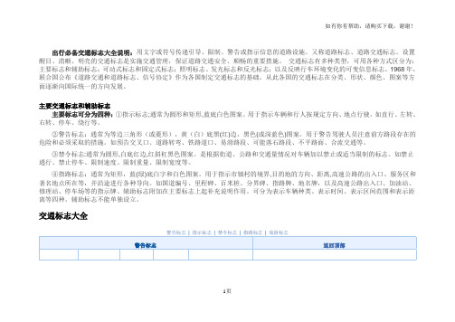 交通标志大全说明