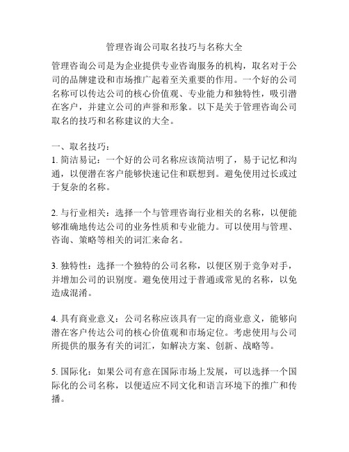 管理咨询公司取名技巧与名称大全