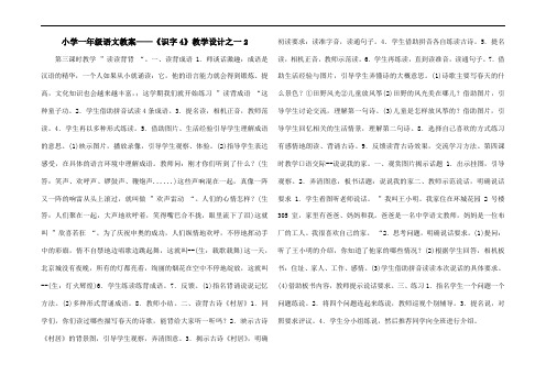 小学一年级语文教案——《识字4》教学设计之一2