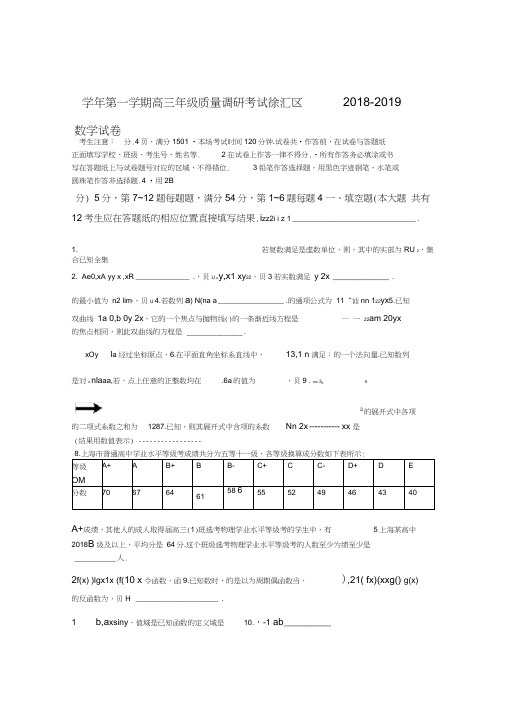 2019年秋高三第一学期期末一模学科质量检测数学试题及答案推荐