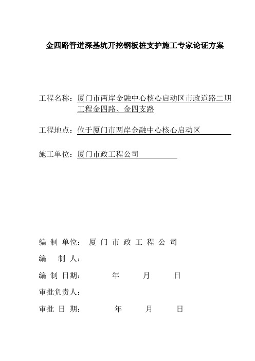 金四路、金六路开口市政道路交通疏解方案.