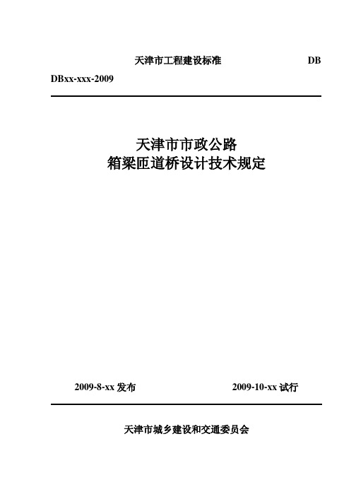 箱梁匝道桥设计技术规定