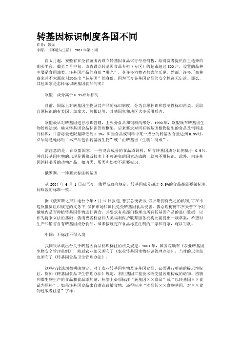 转基因标识制度各国不同