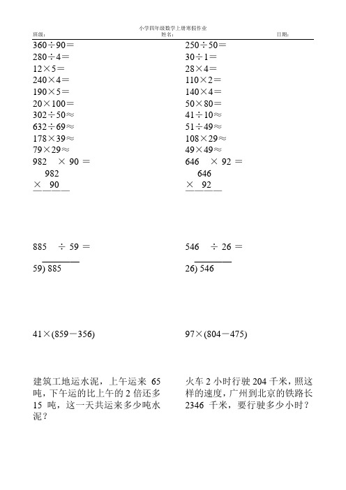 新编2017小学四年级数学上册寒假作业74