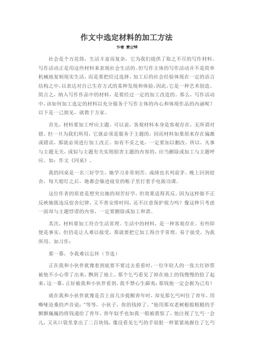 作文中选定材料的加工方法