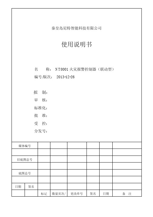 NT8001控制器使用说明书