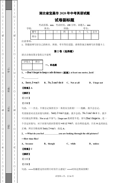 湖北省宜昌市2020年中考英语试题