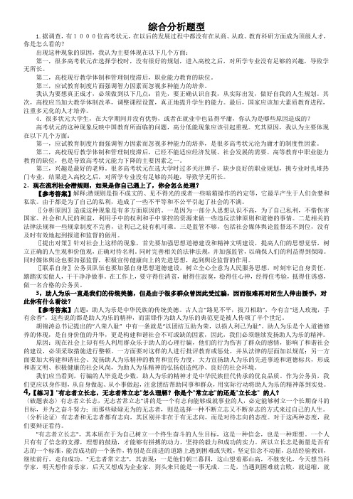 国家公务员面试经典真题解析之综合分析题型.docx