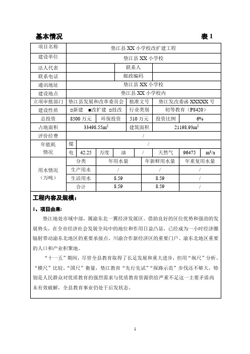 垫江XX小学改扩建工程