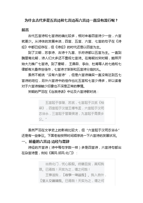 为什么古代多是五言诗和七言诗而六言诗一直没有流行呢？