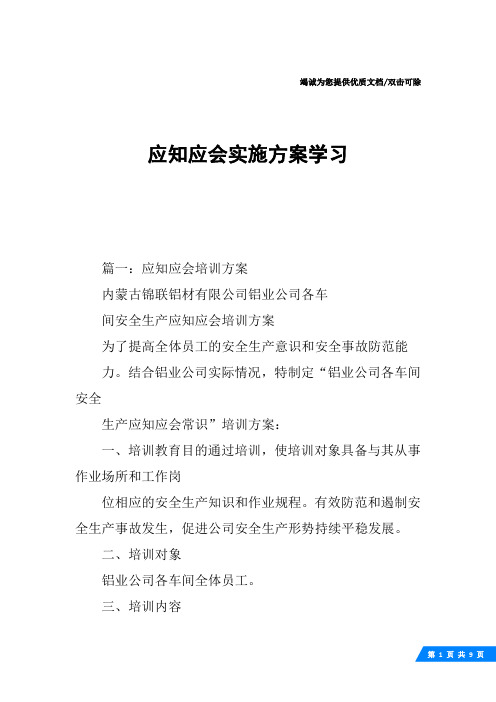 应知应会实施方案学习