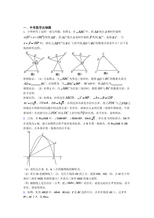 中考数学中考数学压轴题达标测试提优卷(1)