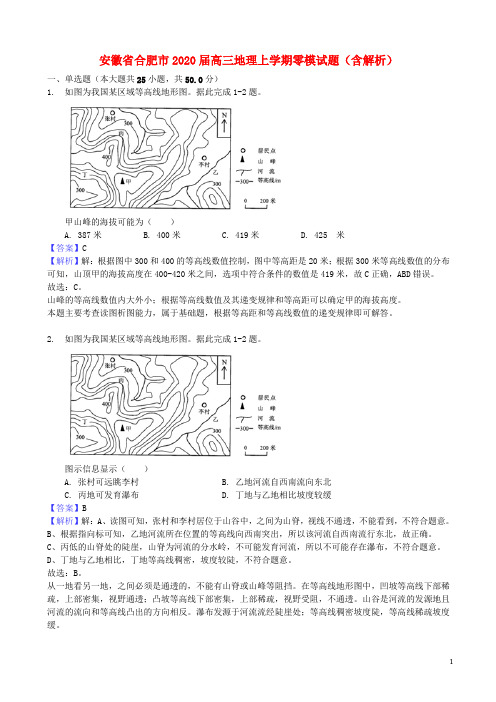 安徽省合肥市2020届高三地理上学期零模试题(含解析)