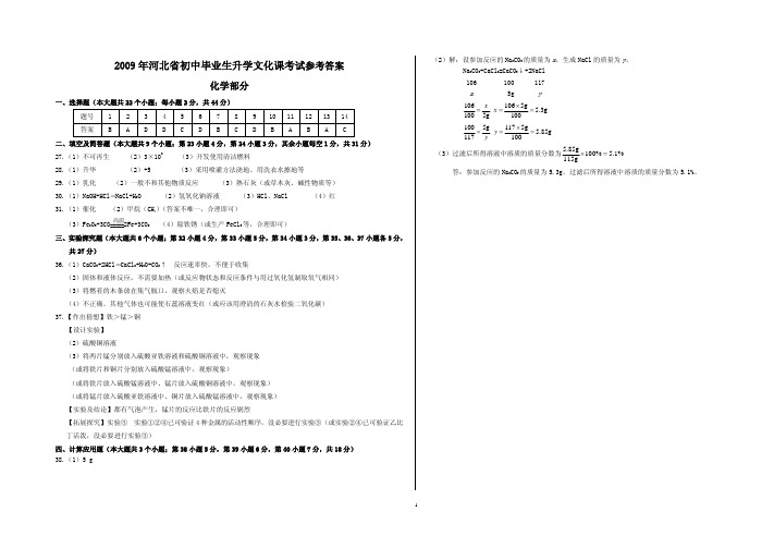 2009年(理综试卷)参考答案