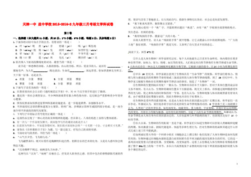 天津市第一中学、益中学校2016届九年级语文(3月)月考试题