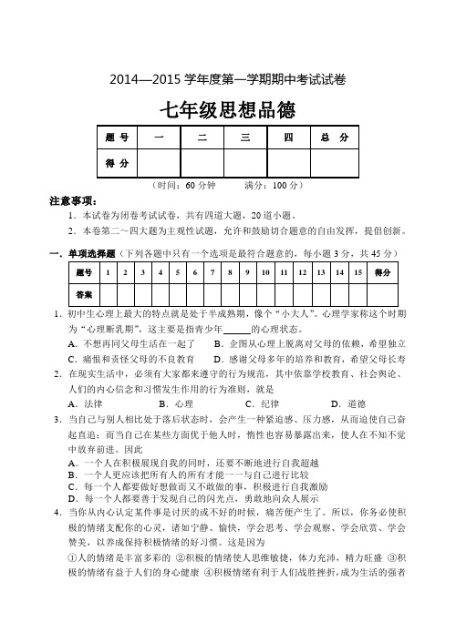 思品七年级期中试卷(含答案)