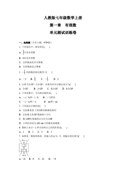 第一章 有理数  单元测试训练卷   2021-2022学年人教版七年级数学上册(word含答案)