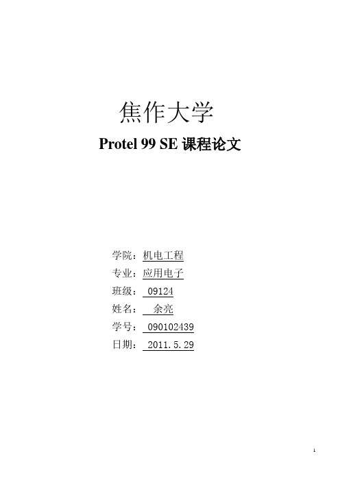 西门子S7—200PLC课程设计