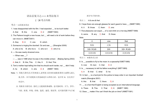 2006年高考高考英语考前一个月必看资料一-人教版整理