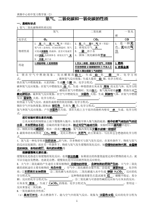 氧气、一氧化碳和二氧化碳的性质