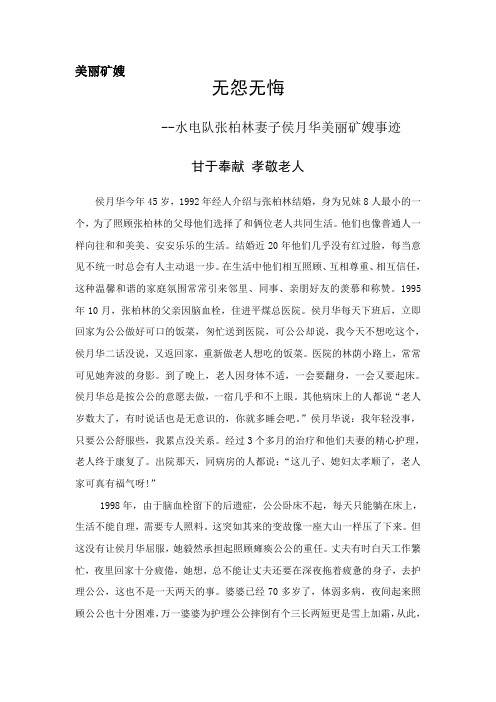 美丽矿嫂事迹材料