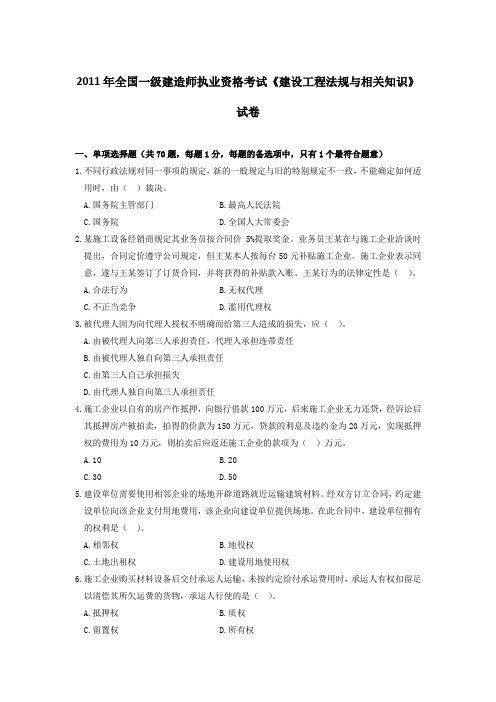 2011年全国一级建造师执业资格考试