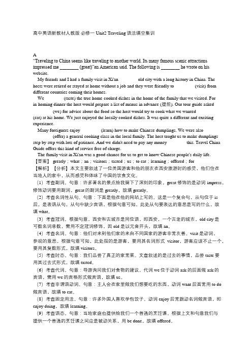 高中英语新教材人教版 必修一Unit2 Traveling语法填空集训