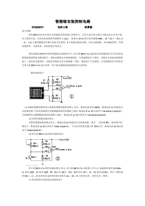 智能晾衣架控制电路