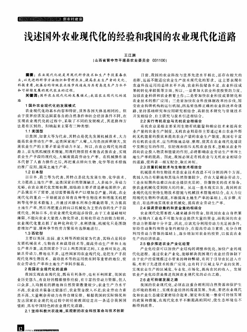 浅述国外农业现代化的经验和我国的农业现代化道路