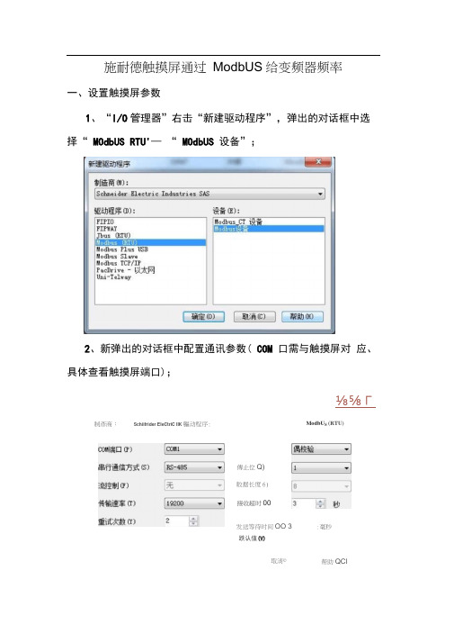 触摸屏与变频器通讯