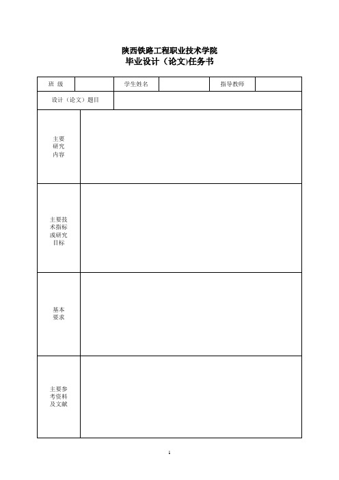 毕业设计评定表【范本模板】